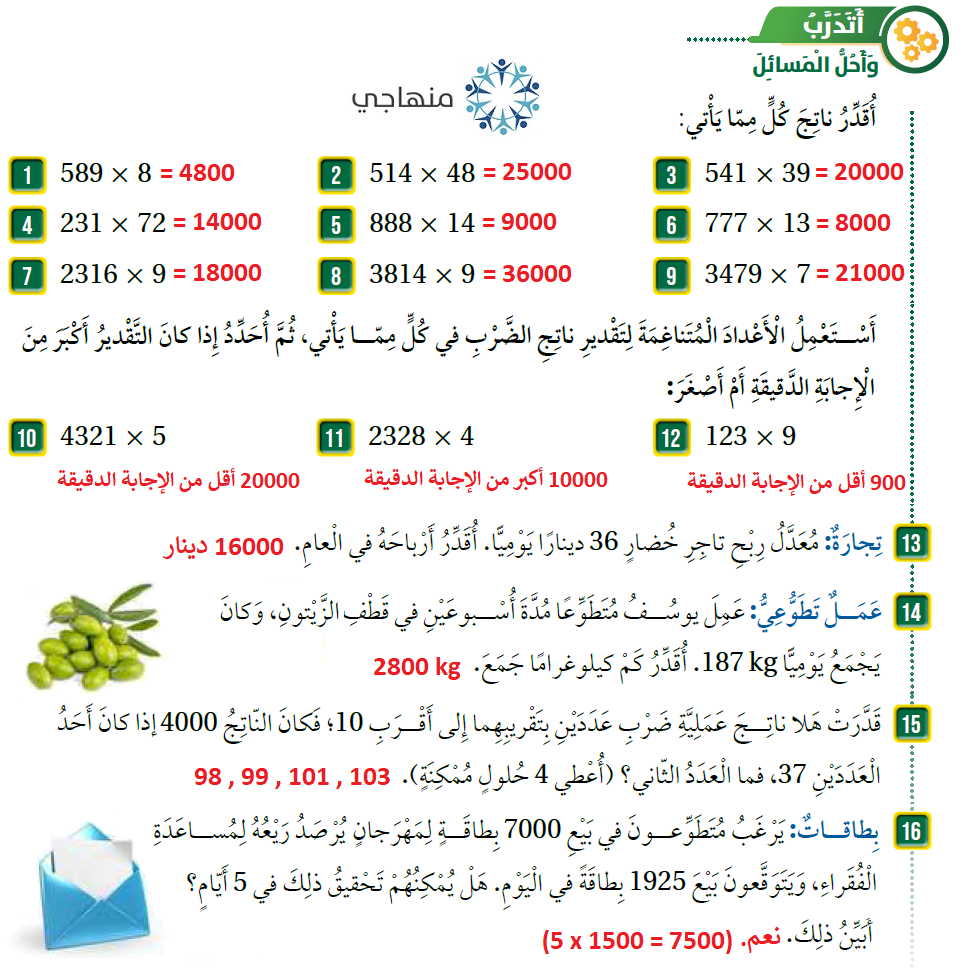 تقدير نواتج الضرب